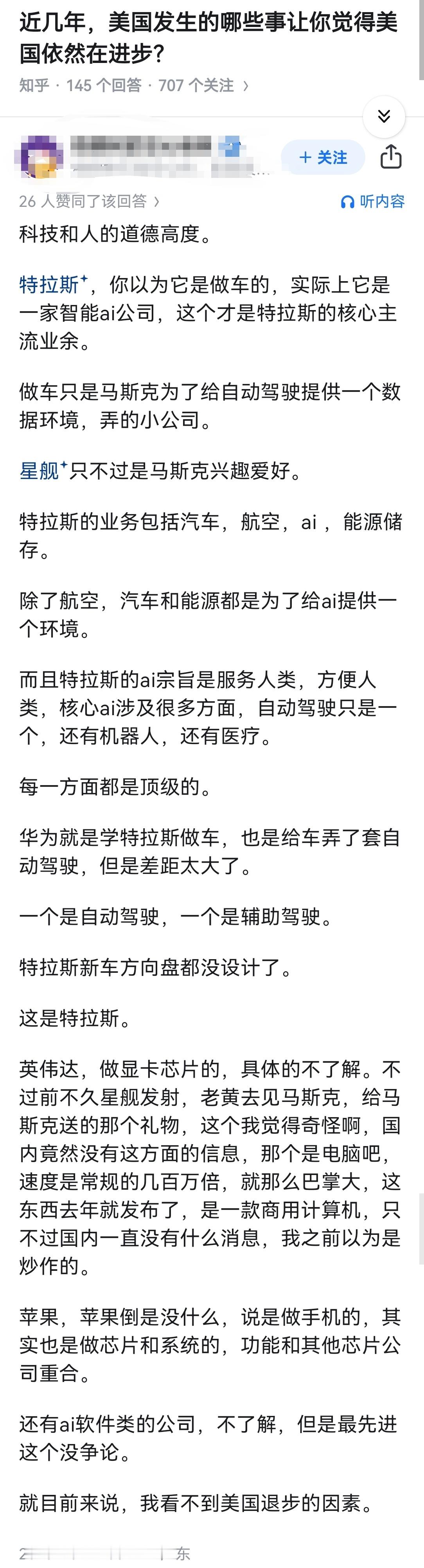 近几年，美国发生的哪些事让你觉得美国依然在进步？
