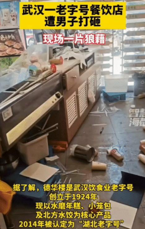 百年老店遭打砸！2026年8月2日11时许，湖北武汉洪山区德华楼（卓刀泉店），一