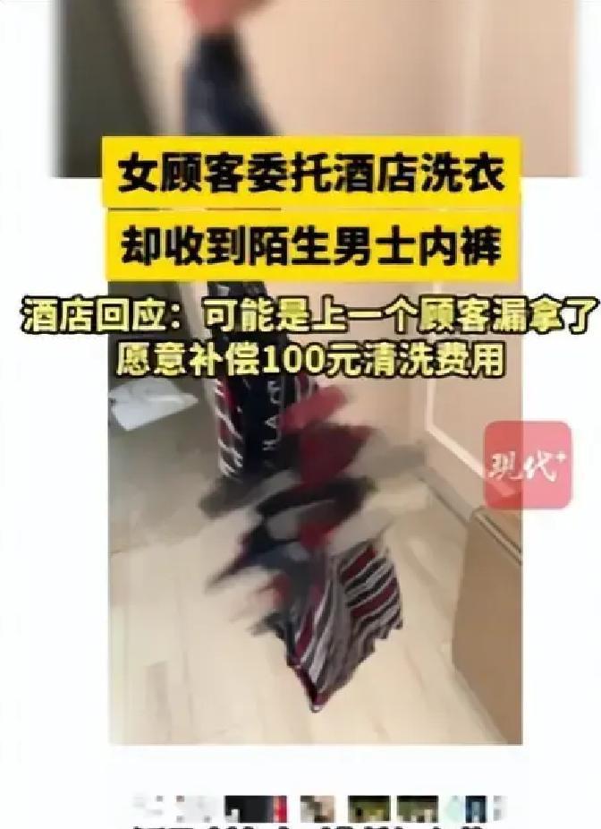 广东广州，女子住酒店期间，委托工作人员帮自己清洗5件衣服，第二天，洗好的衣服送回