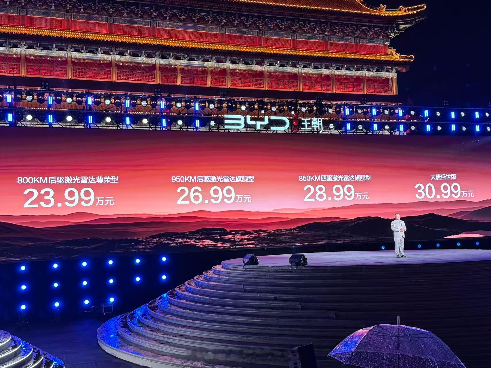 比亚迪大唐EV上市了，推出4款车型，官方指导价为23.99万—30.99万。比预