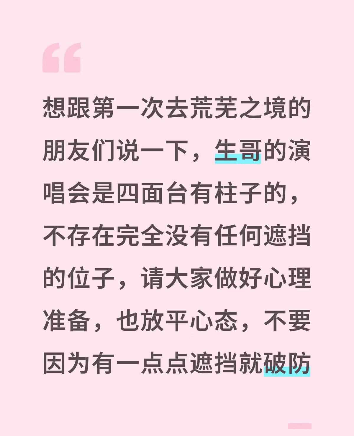关于陈楚生“荒芜之境”演唱会打个预防针💉。第一、最前面的位置可能会仰头，大屏