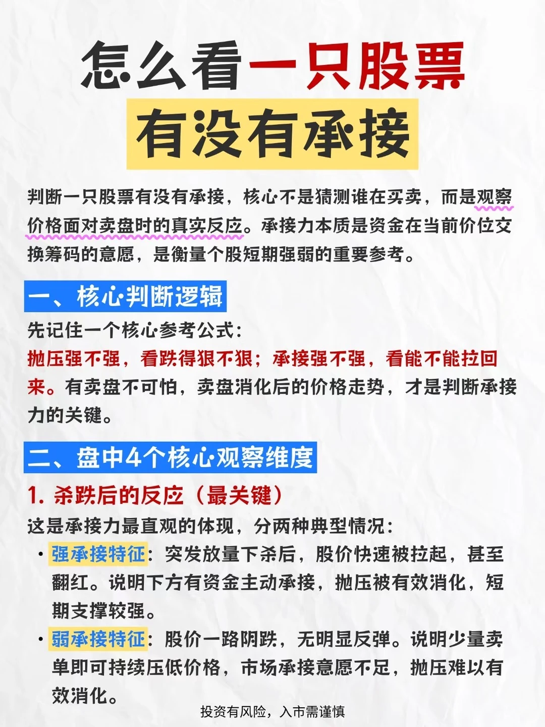 怎么看一只股票有没有承接