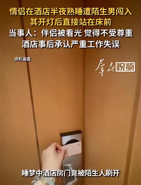 广东深圳，男子带着女伴去酒店发生关系后，没穿衣服就直接睡了。谁知凌晨有人用房卡开