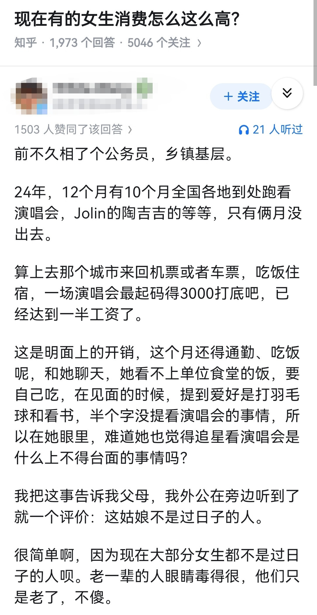 现在有的女生消费怎么这么高？