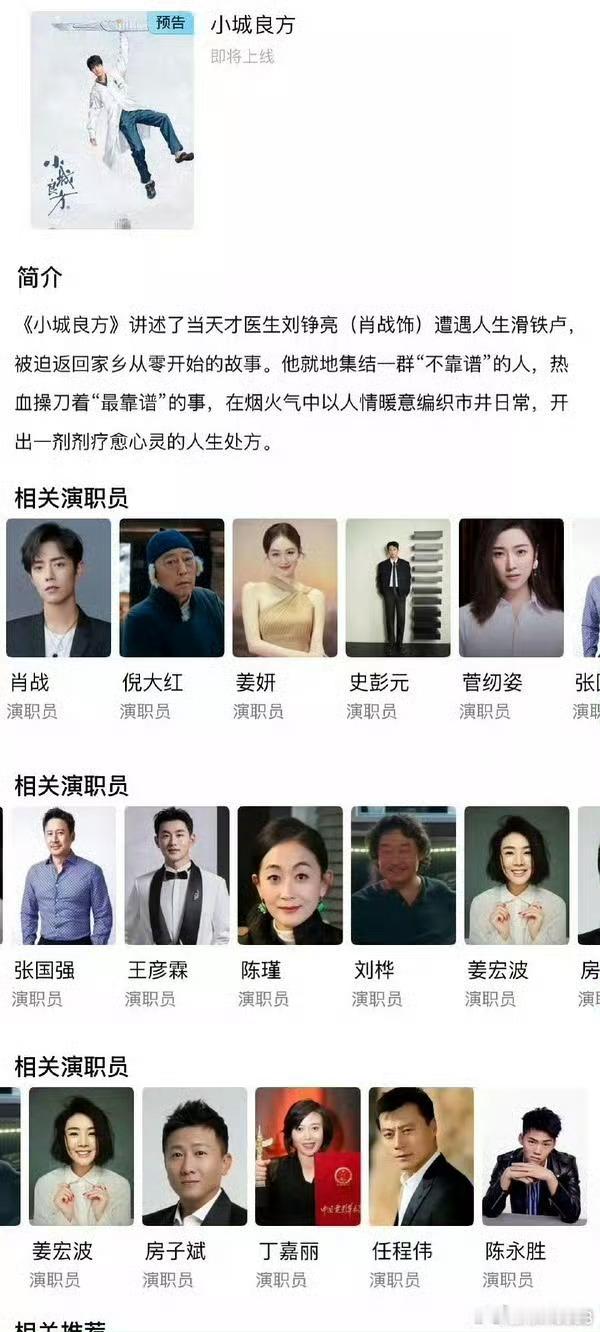 小城良方这个阵容和题材明显是中生的大饼，大厂上星现实题材大剧，难怪之前一堆奇奇怪