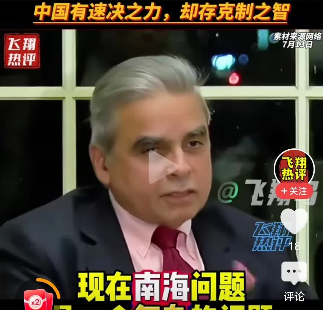 新加坡前资深外交家马凯硕近日评论南海问题说道，有几个国家和中国对南海主权问题有争