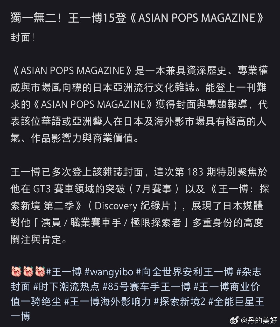 王一博15登《ASANPOPSMAGAZINE》封面！
