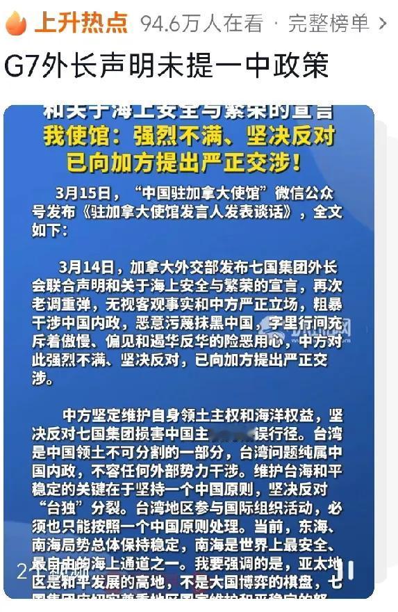 G7外长联合声明，未提一个中国政策，说明很识趣，中国台湾省，是台湾唯一称谓，那么