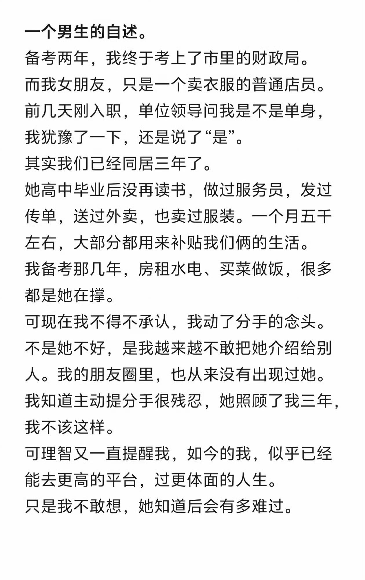 这种内心挣扎很真实，只是希望男生没有抛弃这个女孩。
