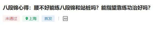 写了篇关于八段锦与腰突的文章，颇多曲折，不吐不快。首先要声明的是，我写的所有