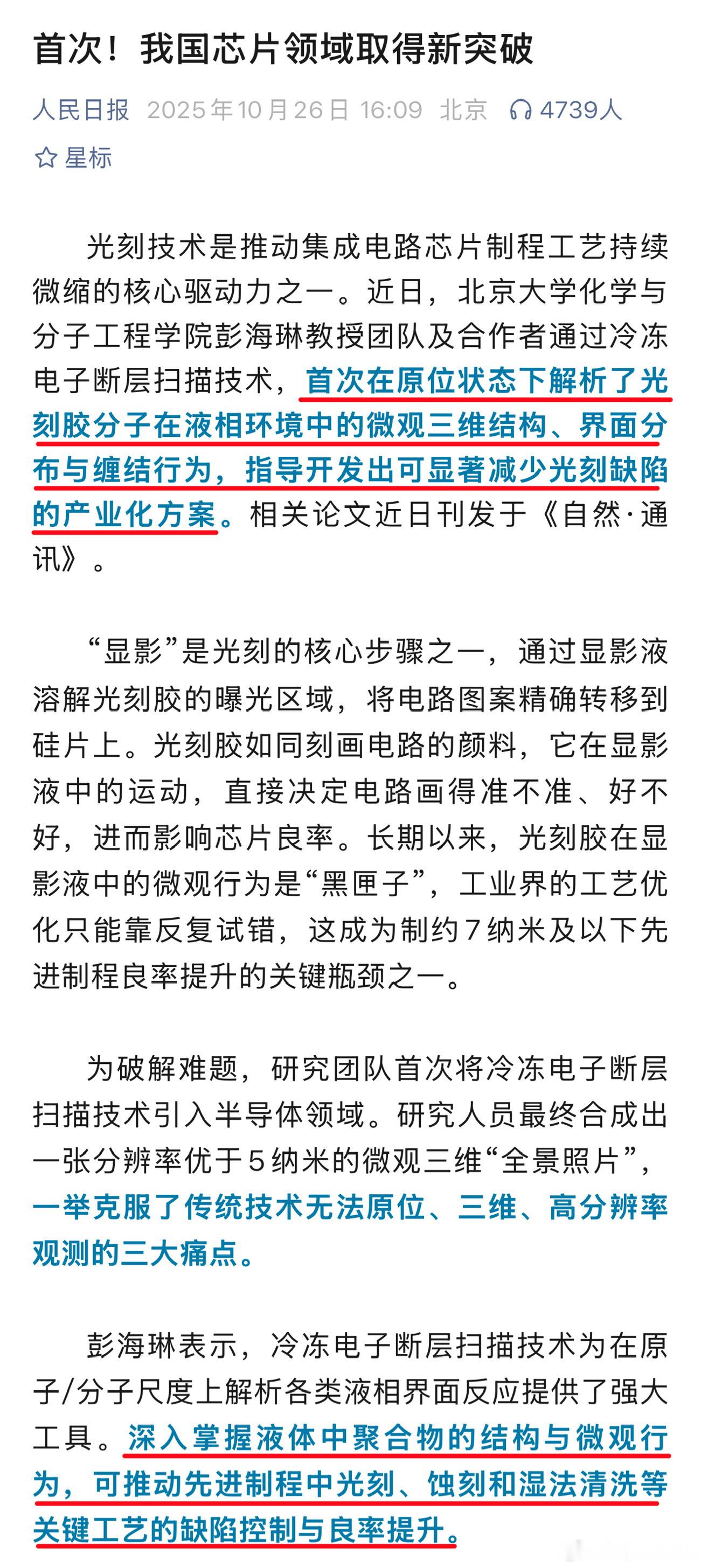 好消息，人民日报昨天发了篇文章，我国芯片领域取得新突破，主要内容就是说我们在光刻