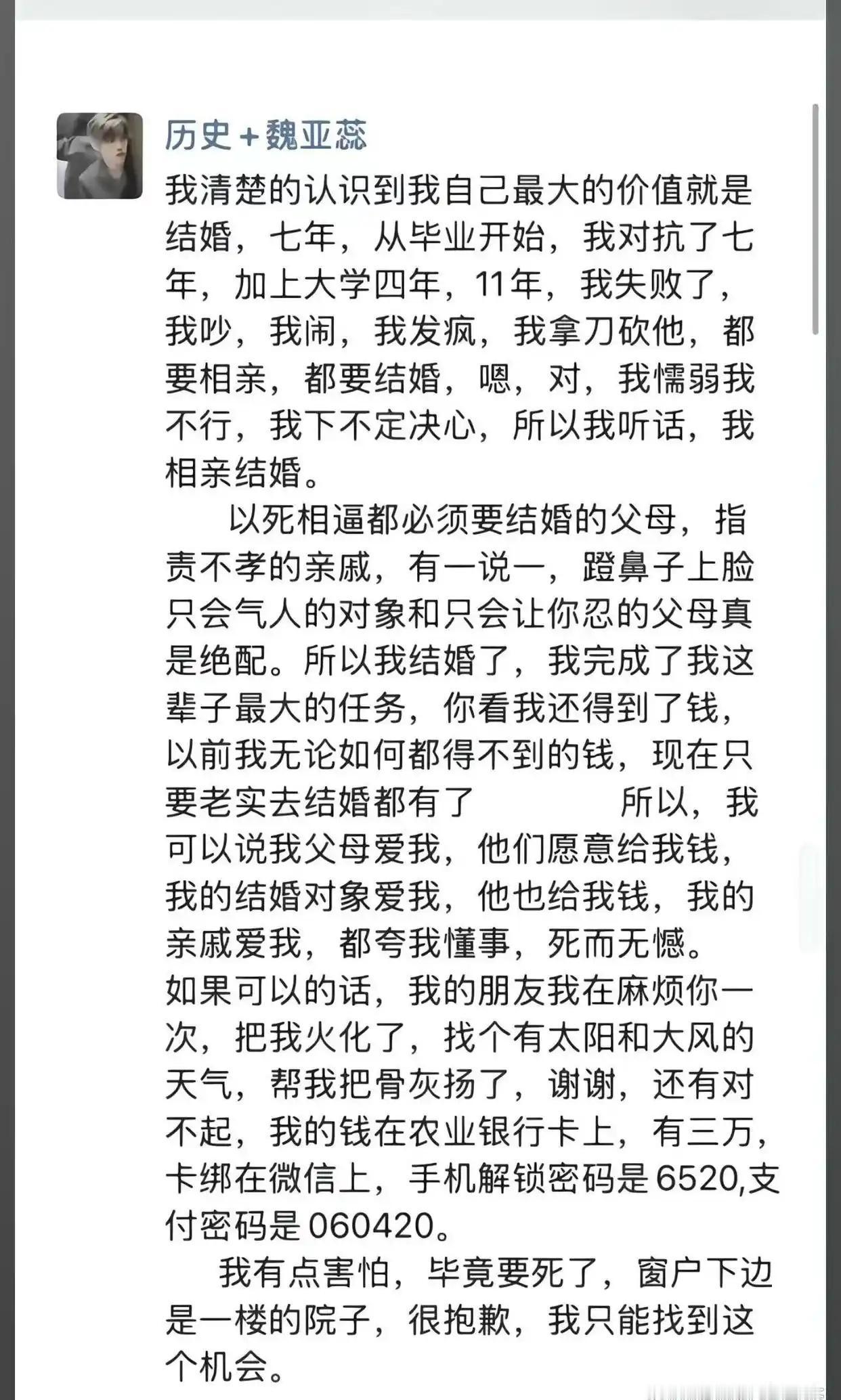 28岁高中女教师新婚当天坠楼身亡，网传朋友圈截图显示其不想结婚，真实情况如何？