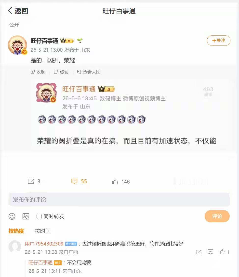 安卓阵营里，荣耀的阔折叠屏已经实锤在推进了！这种阔折叠不只是堆硬件，系统和应用生