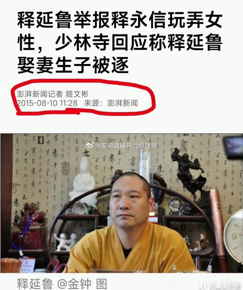 释延鲁2015年河南省调查组作出的结论中，关于僧人举报释永信被迁单这一茬儿（世俗