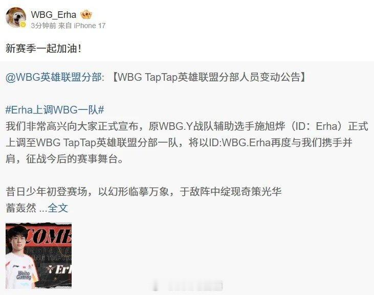 上调至一队后WBG.Erha发文：新赛季一起加油！LPL什么时候能像LCK一样，