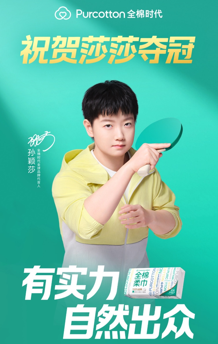 孙颖莎商业价值比顶流高很多