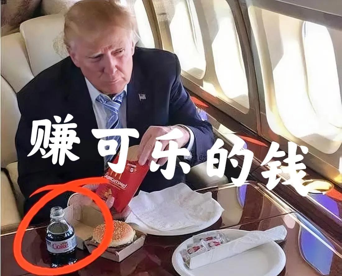 特朗普可乐喝腻了！于是放话让可口可乐换个配方！结果7月22日，可口可乐官宣将