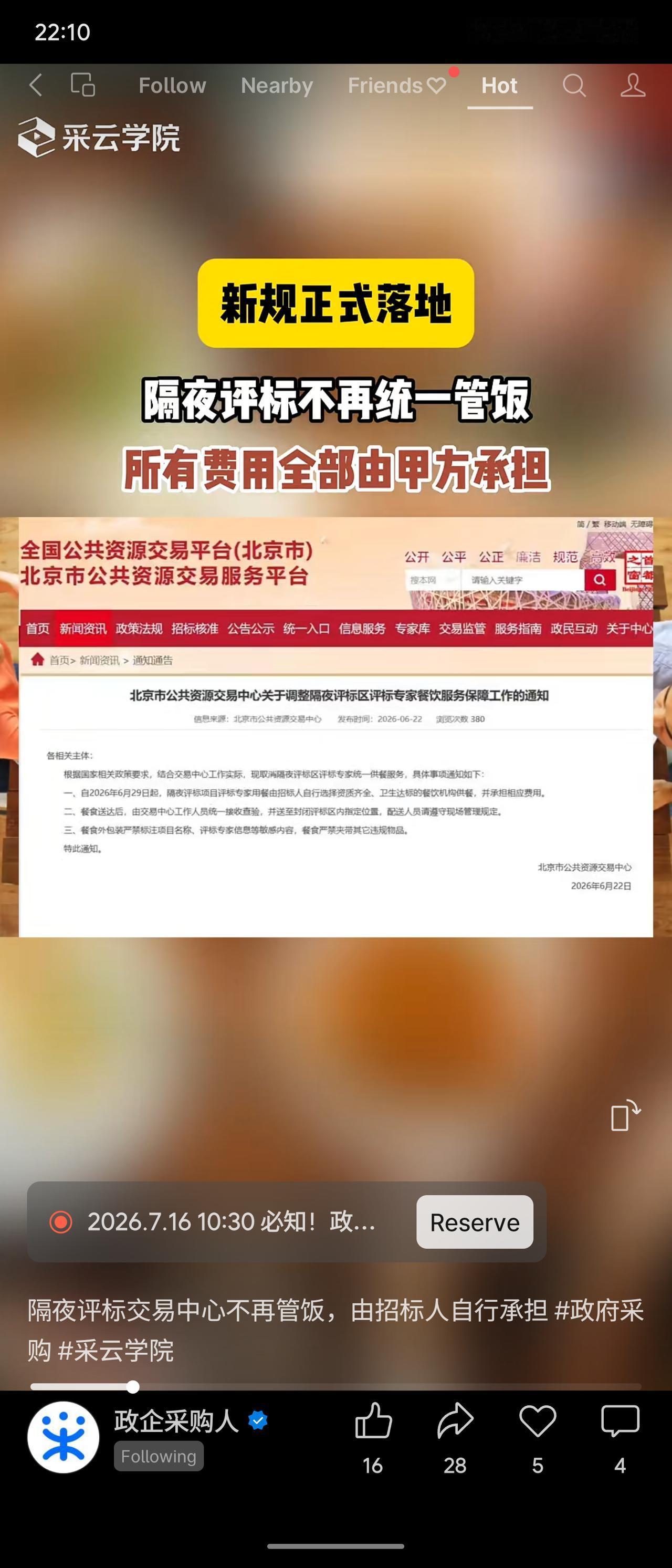 6月29日起，北京取消隔夜评标统一供餐，改由招标人自行承担专家用餐费用，并指定合