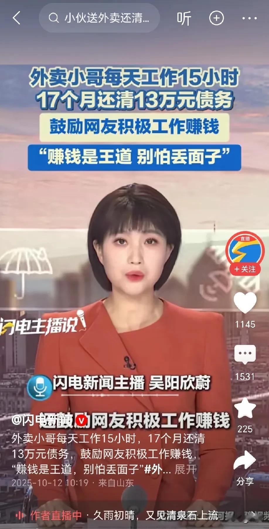 钱是赚出来的，也是省出来的！外卖小哥每天工作15小时，仅仅17个月时间，就还清