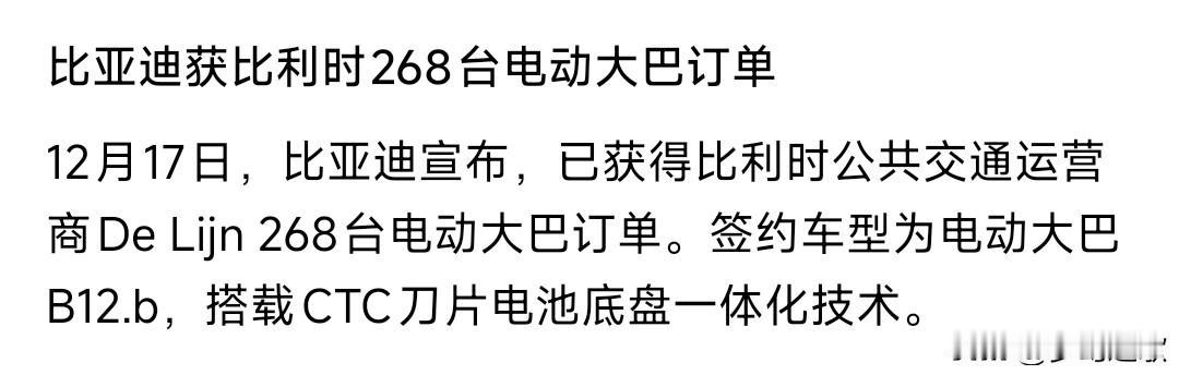 比亚迪又火了，在比利时获得超级大单最新消息比亚迪获得比利时268台电动大巴订单