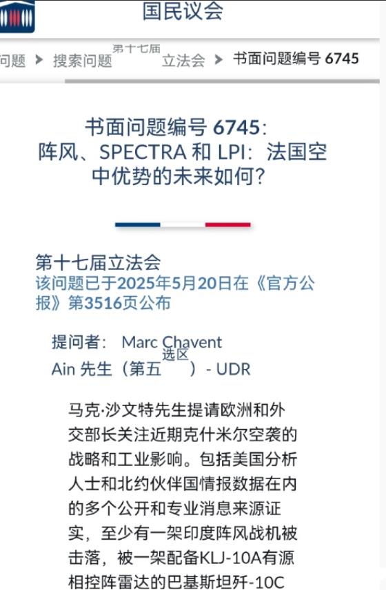 法国议会还是懂行啊！一下子就明白了歼10战机击落阵风战机，就是因为，法国电子系统