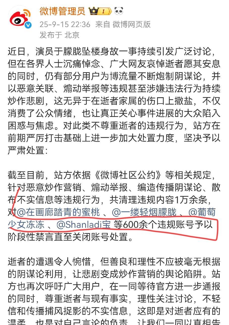 于朦胧这事，某博今天又禁言了600多个账号，这已经是第二批禁言了。目前只有