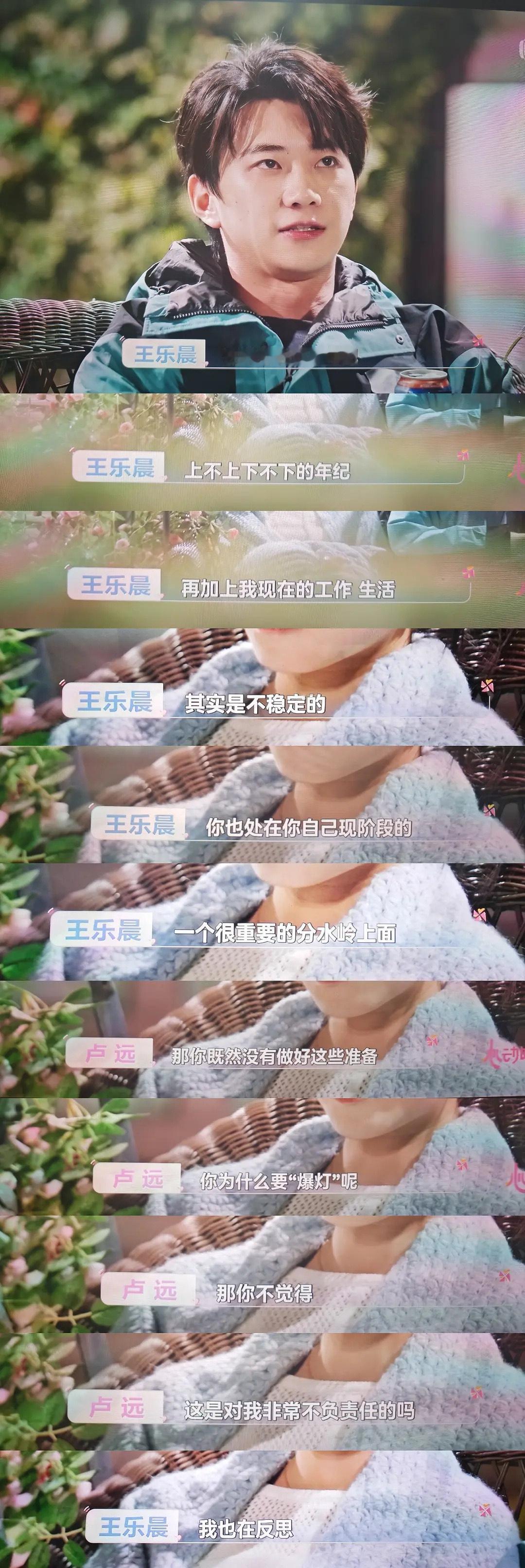 心动8卢远王乐晨彻底be，一场爱情闹剧结束了。终于，王乐晨摊牌了。当卢远质问