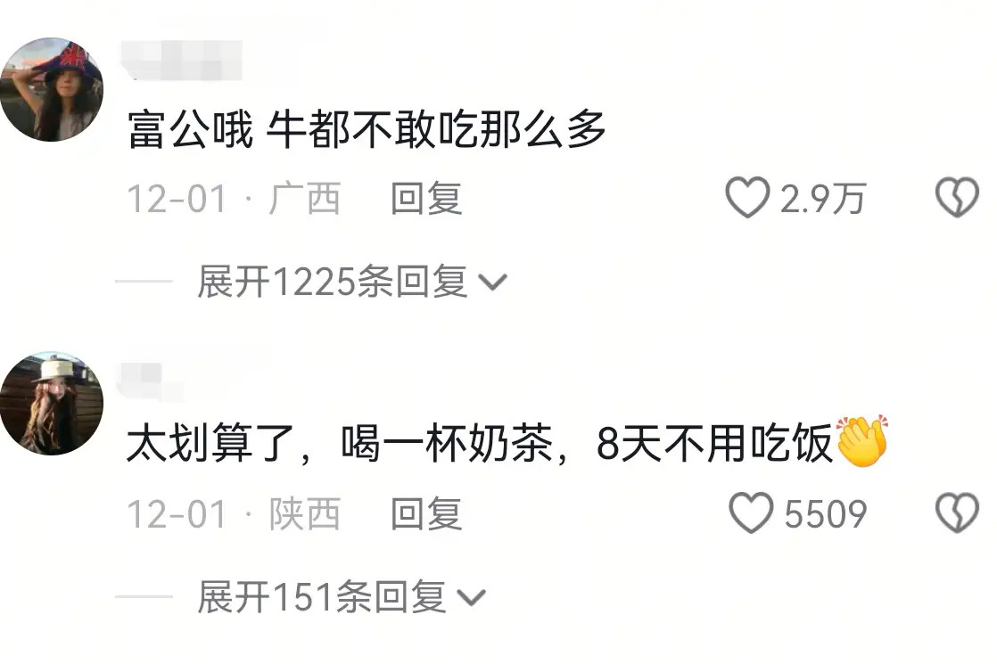 喝一杯奶茶等于吃八碗饭这个月已经吃两亩地了