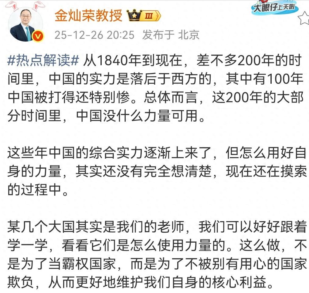 金灿荣教授：有力量不会用，有几个大国是中国很好的老师！以前咱们盼着有力量，现