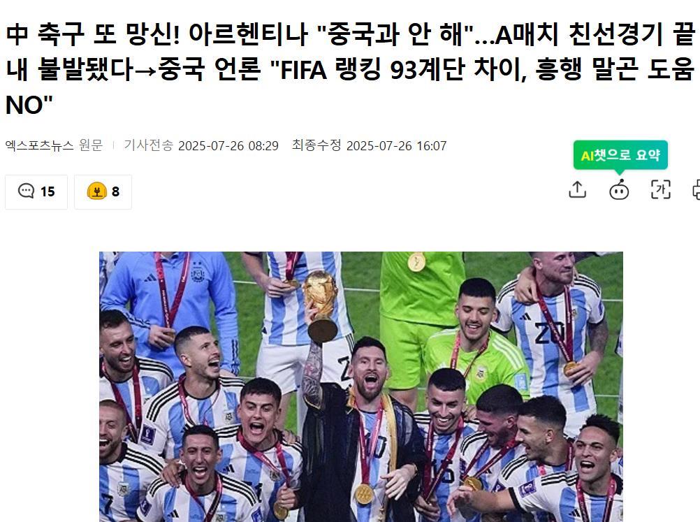 韩国媒体公开嘲笑国足，撰文《中国足球又丢脸，阿根廷拒绝与国足友谊赛》指出今年10