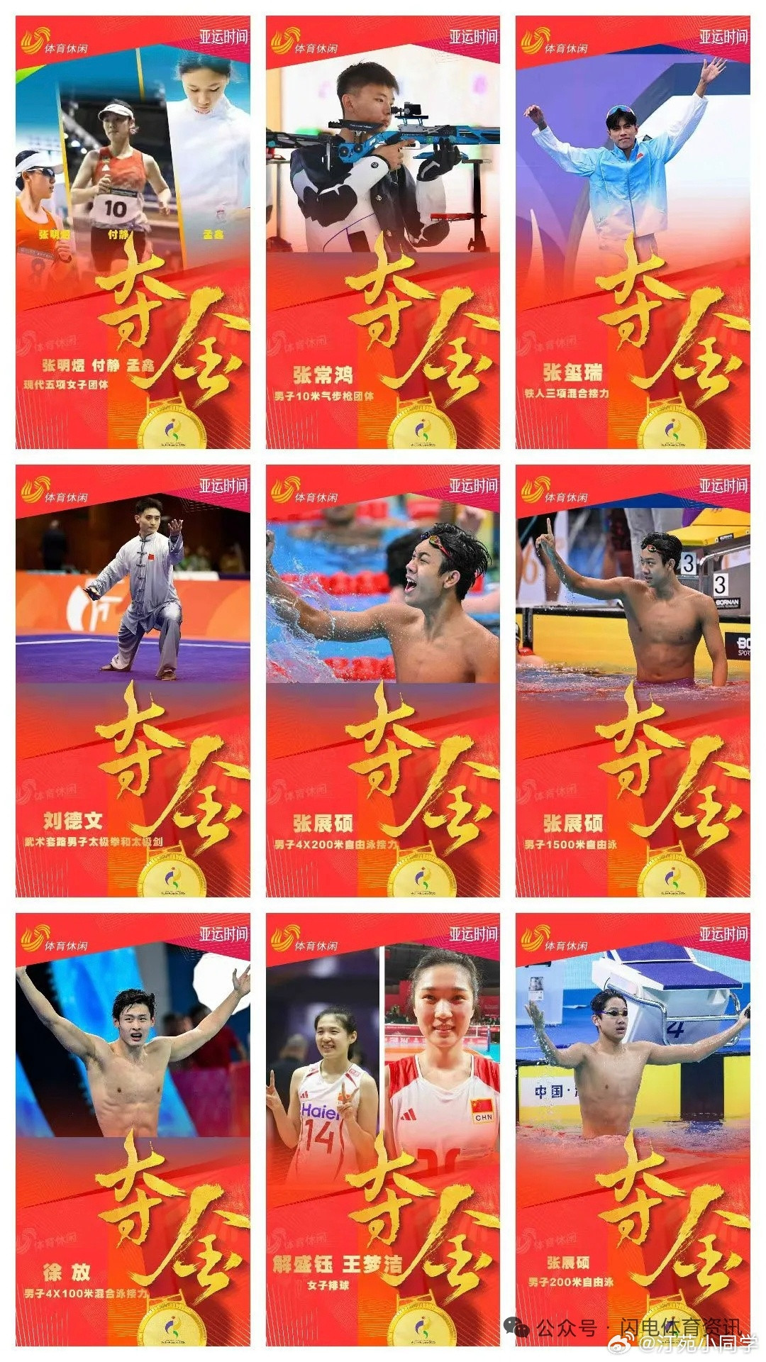 亚运会山东媒体做了统计，山东共有104名运动员入选中国体育代表团，勇夺32枚金