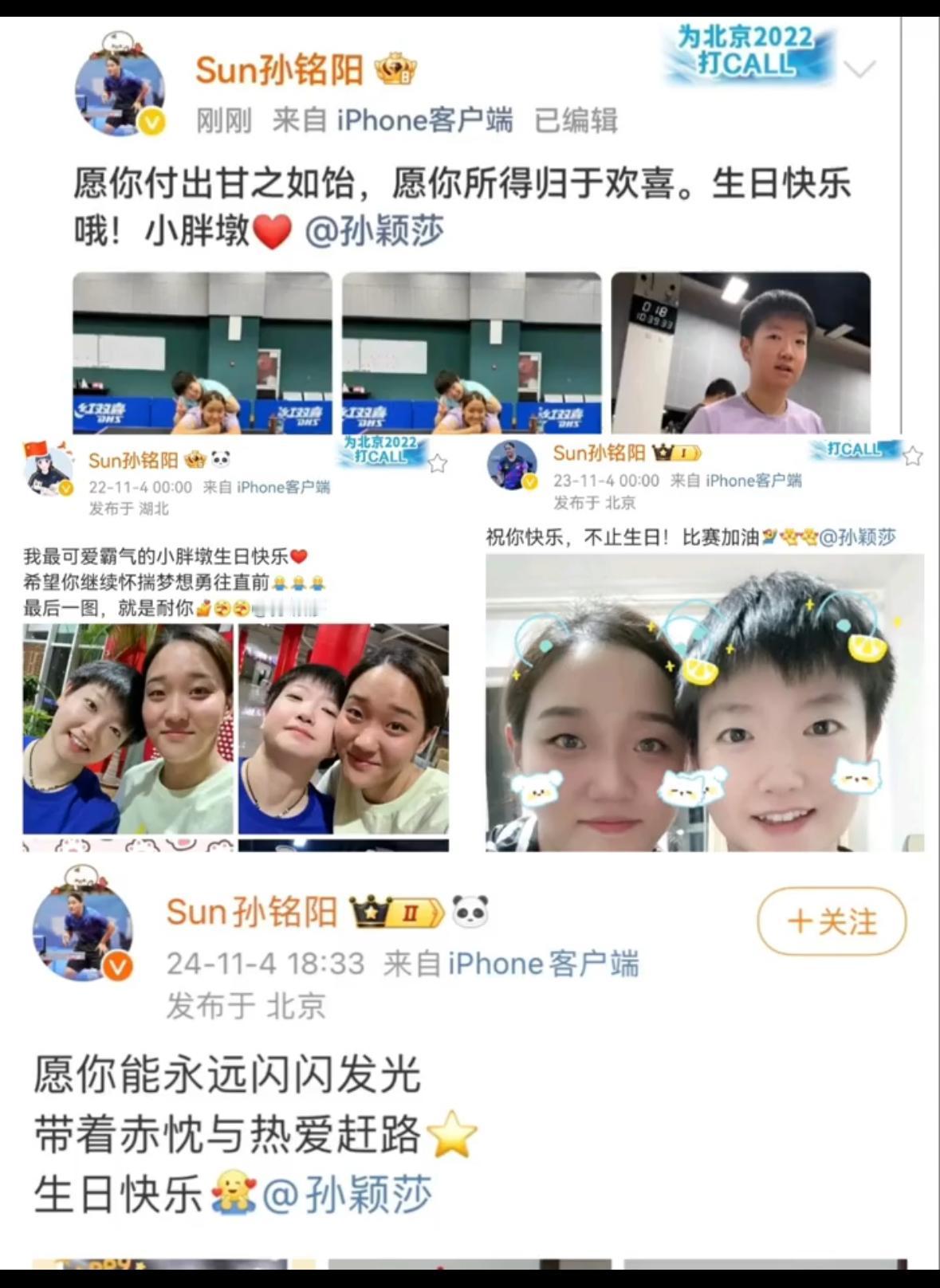 孙铭阳一年又一年，给莎莎的生日祝福满满，爱意持续增加，好姐妹一直在！跟莎莎同一