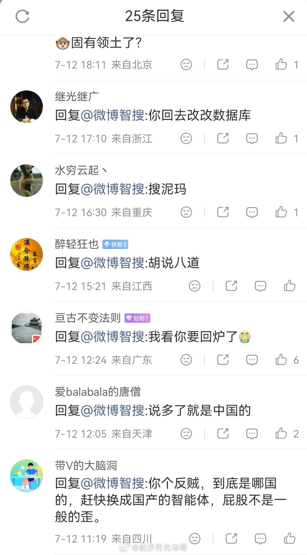 微博智搜在我评论区说，巴丹群岛主权属于菲律宾…这二傻子，还“科普”得头头是道