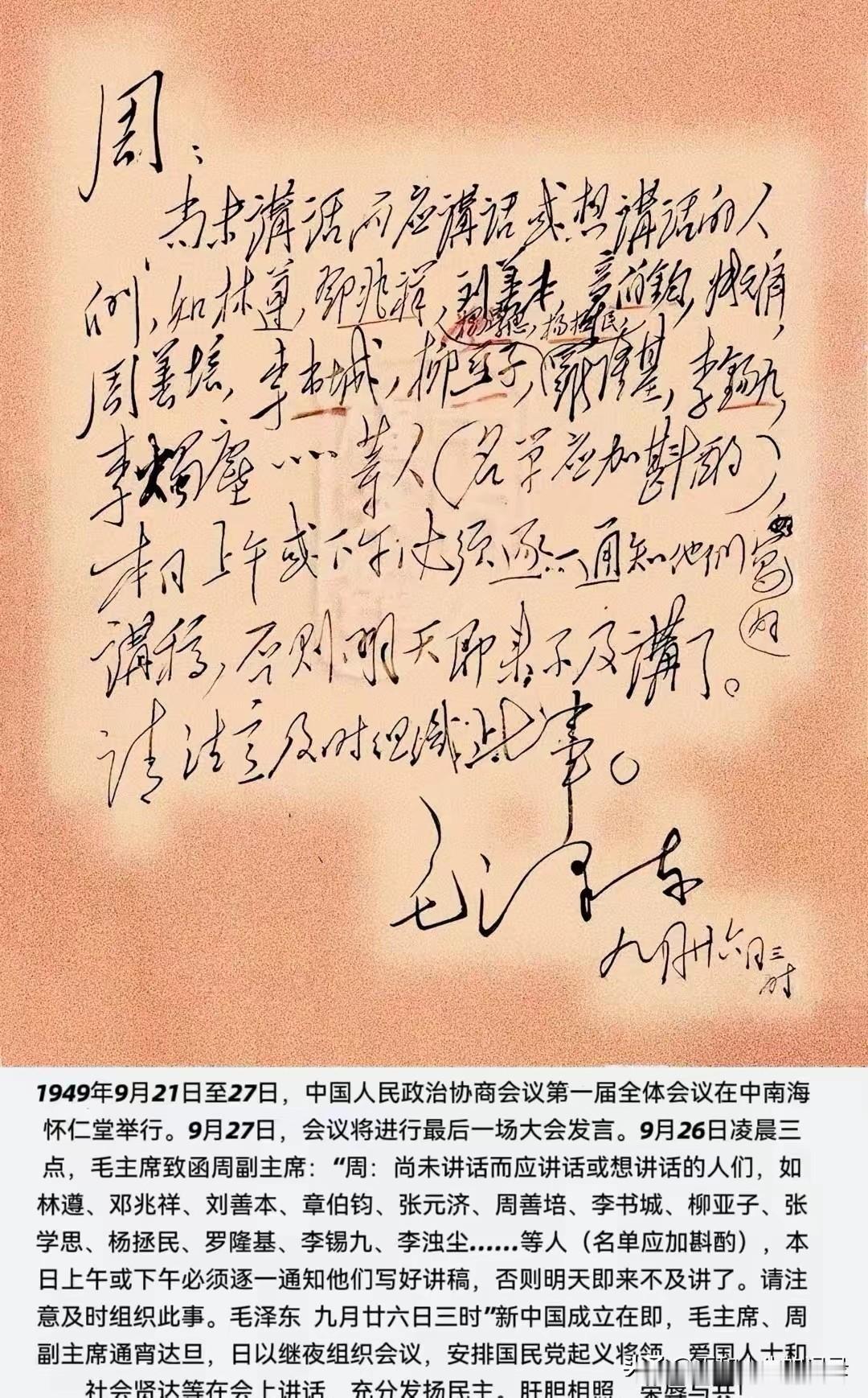 毛主席运筹帷幄日理万机，还要操心组织民主人士发言的事情，毛主席一生为国一心为