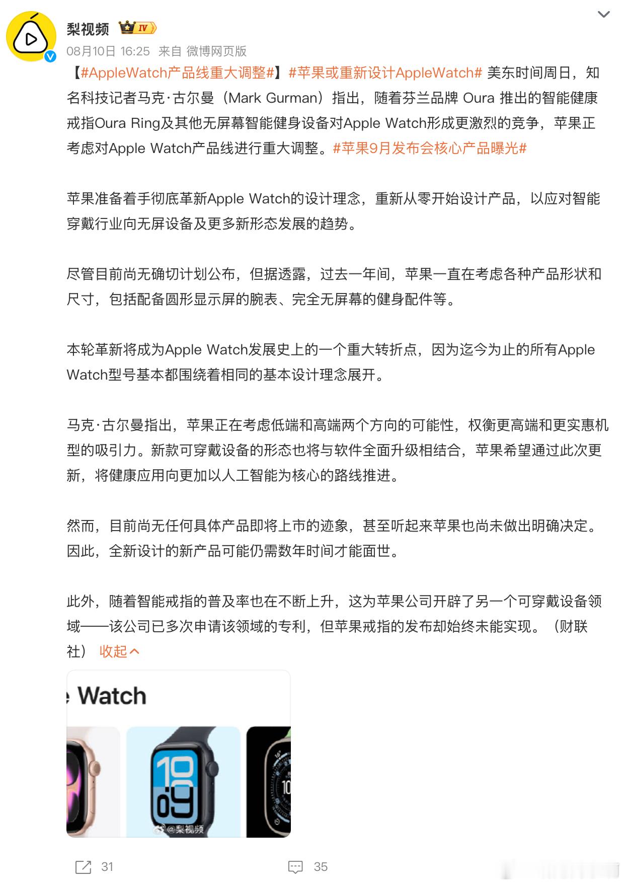 AppleWatch产品线重大调整苹果把AppleWatch的屏幕去掉才