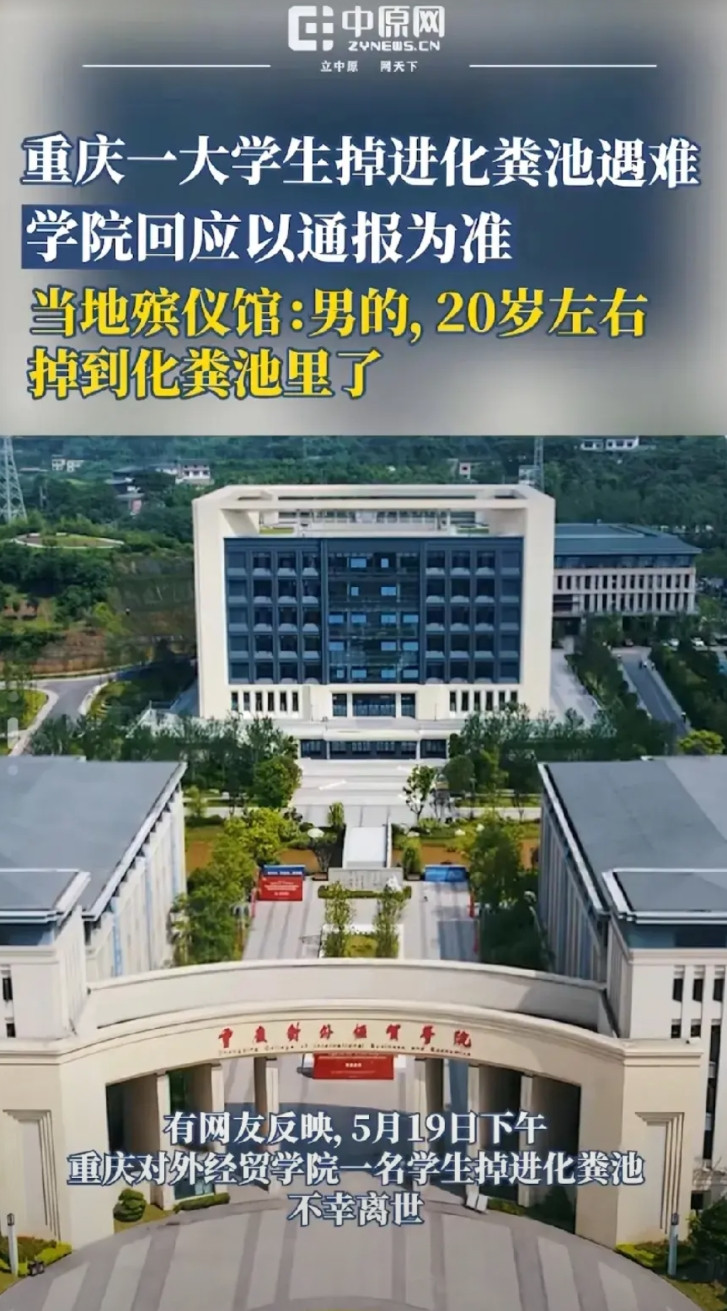 果然人不能太老实了。重庆大学生在学校掉进化粪池，他的父亲说：人是3点51分掉