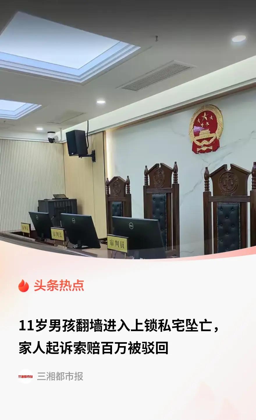 湖南衡阳，一11岁男孩在自家花园打球，球飞进隔壁正在装修的私宅。他没喊大人，也没
