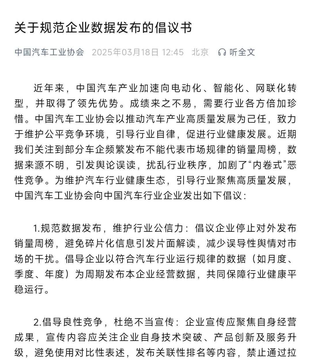 汽车工业协会倡导停止发布汽车周销量，有博主爆料称是因为某些企业销量太低了，小定量