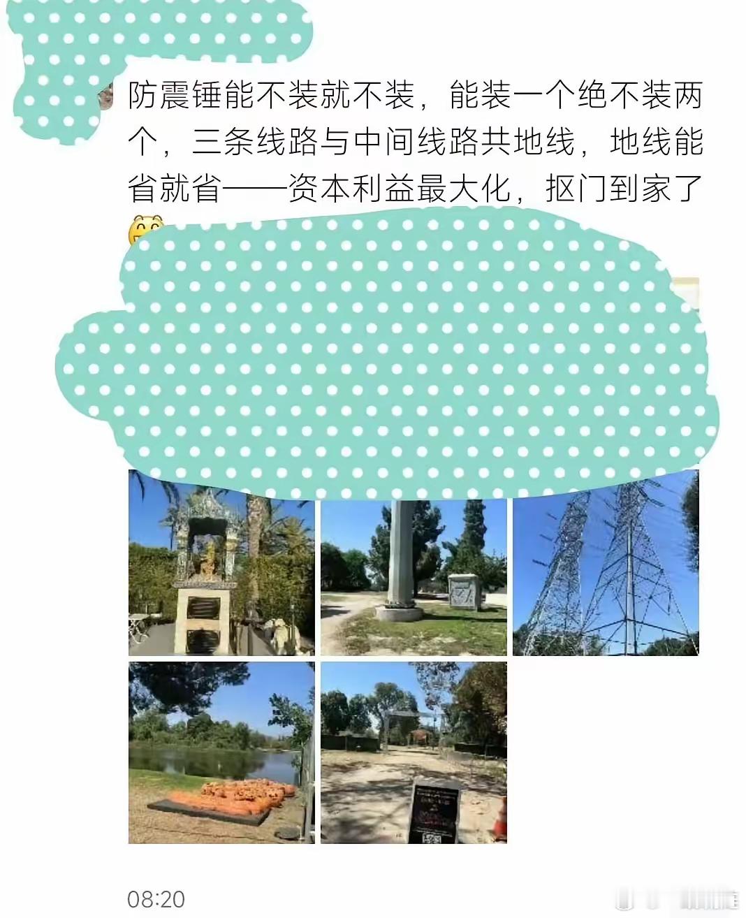 国内某电网专业技术人员在赴美旅游期间,对身边的美国电网实际情况的点评。从这一点可
