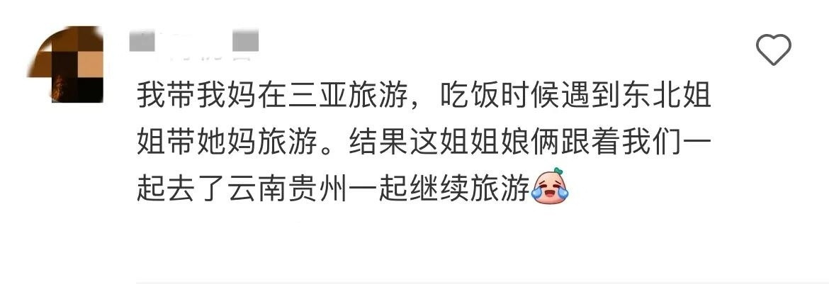 突然发现东北人是秒熟体质​​​