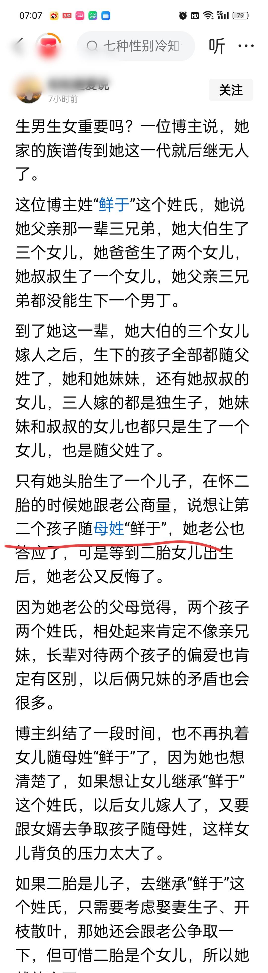 想传承一个姓氏，真的需要生儿子吗？到了今天，还有人把姓氏和男孩联系起来，她们到