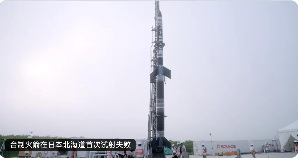 台湾民营火箭公司晋陞太空集团研制的火箭星期六（7月12日）在日本北海道发射升空后