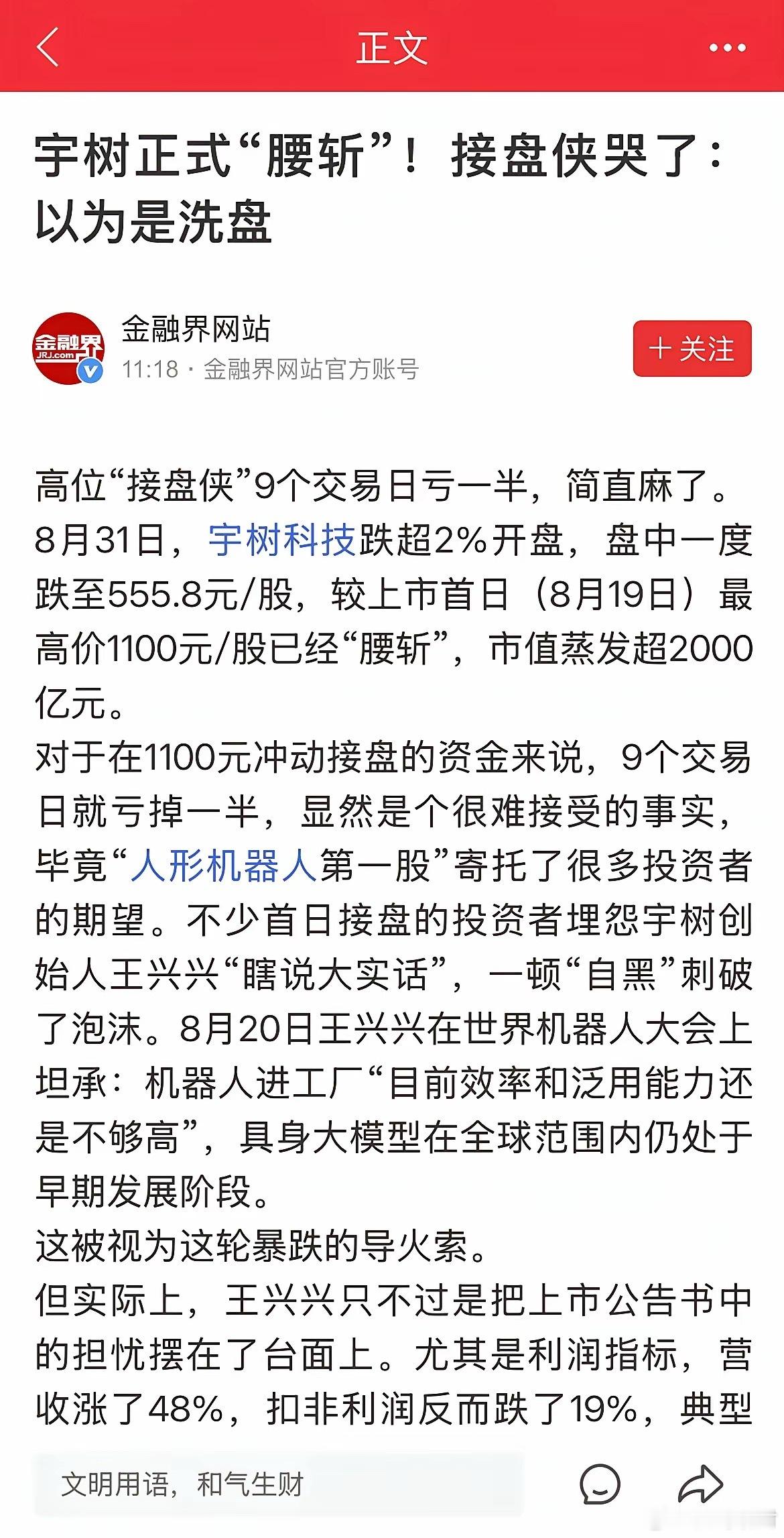 宇某已经成为大A超级笑话，不怪王兴兴，背后的资本特恶心！90后的王兴兴完全是“被