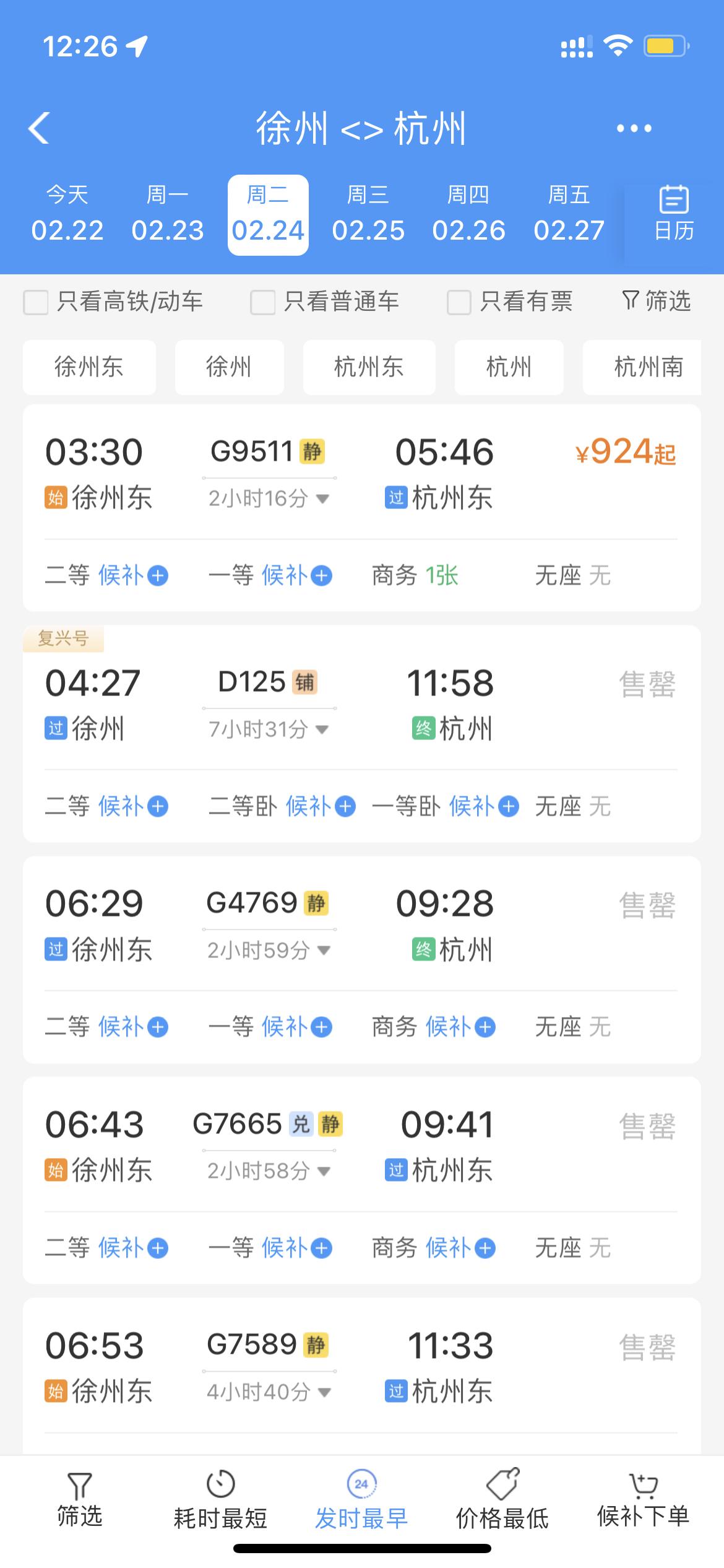 幸好提前买票不然票价从300多点飙到1000+徐州到杭州真的贵到可怕😱