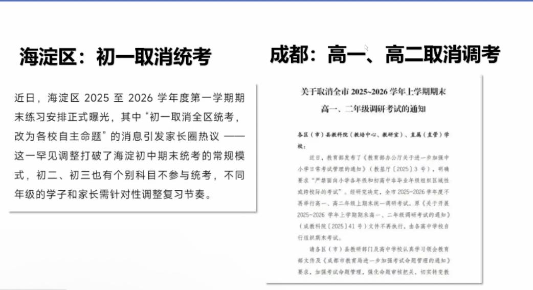 初高中取消统一调考已经成为趋势?一纸文件让教育的形式瞬间切换，取消大型的调考