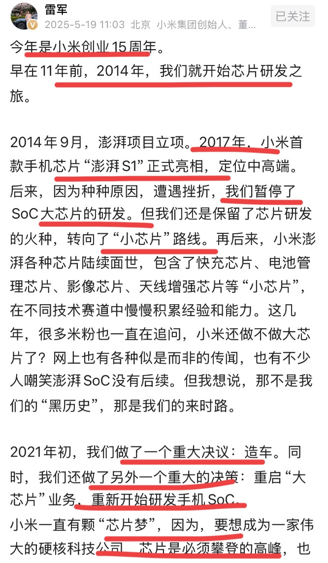 雷总宣布，自研芯片采用最先进的3nm制程；雷总在发文中称，其实研发芯片已经有1
