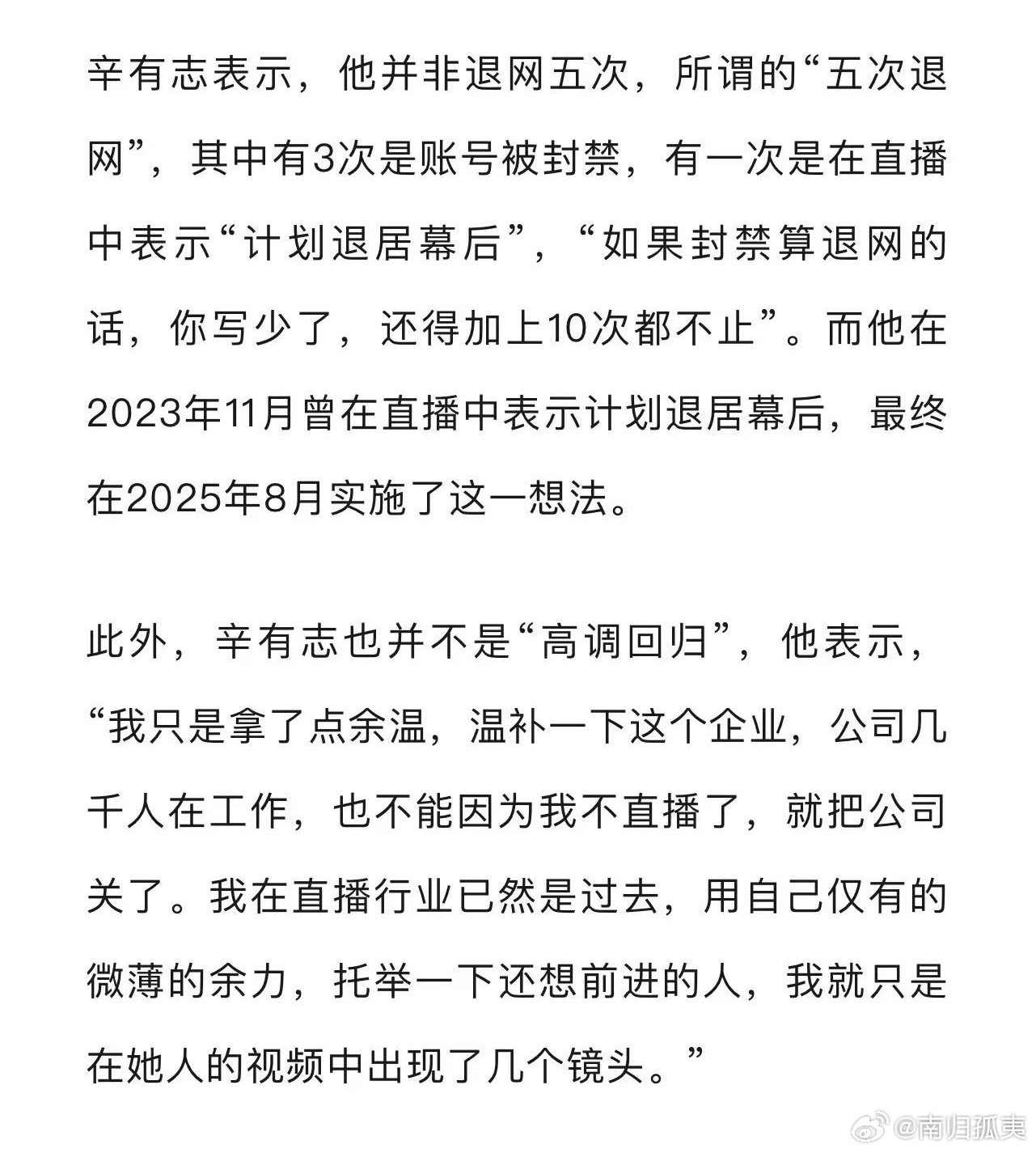 这是辛巴针对退网次数的澄清：所谓的五次退网，有3次是因为违规导致账号被封禁，1次