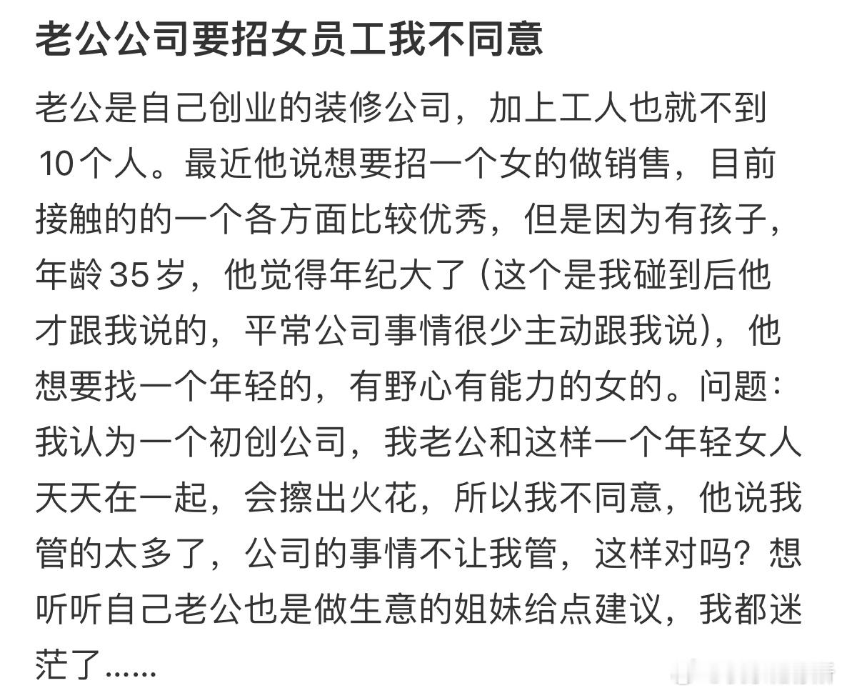 老公公司要招女员工我不同意​​​