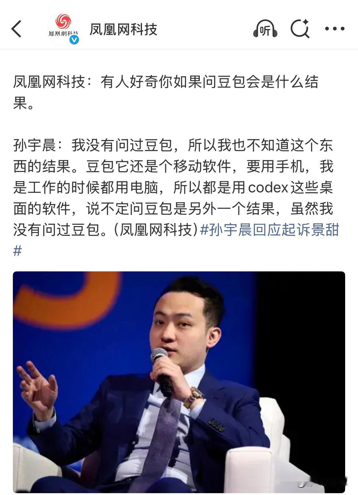 8月28日，景甜孙宇晨事件大反转，孙宇晨采访力推自家AI产品，否认豆包，捧一踩一