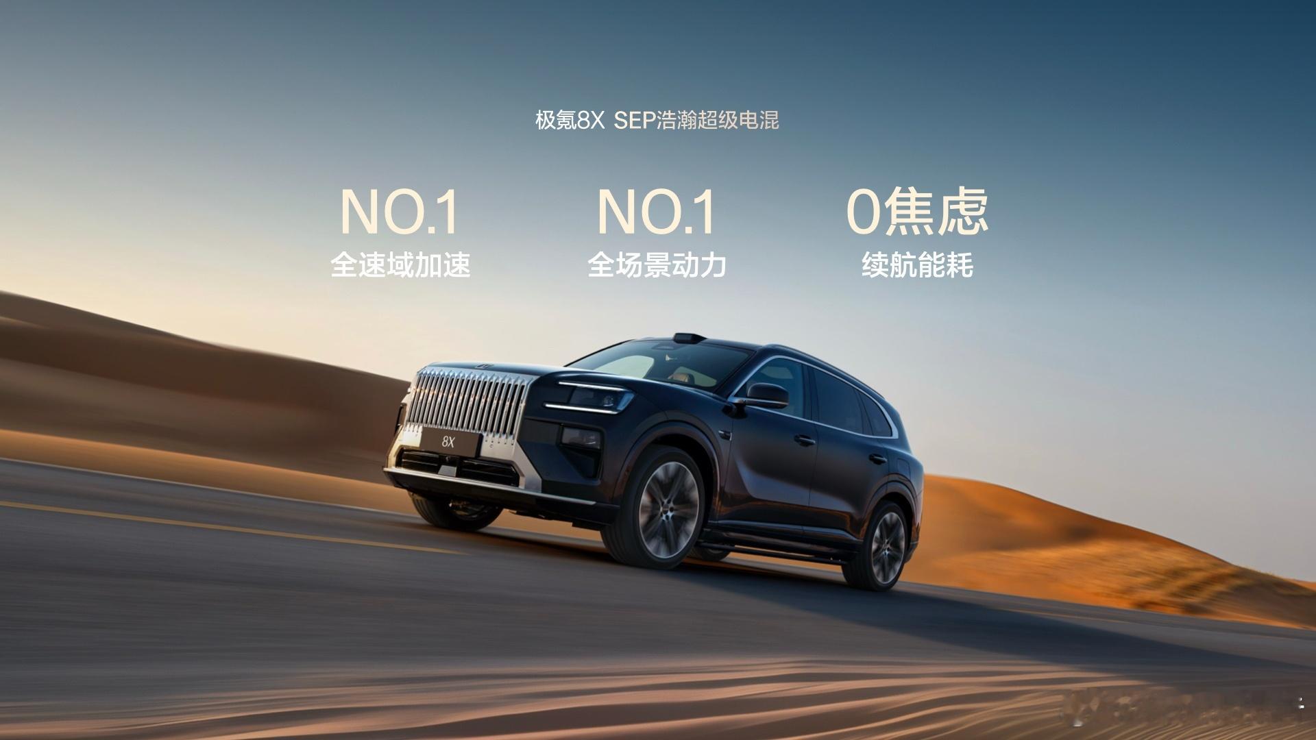 极氪8X动力信息公布3月16日，极氪举行了“极氪8X技术发布会”，首次公布了这款